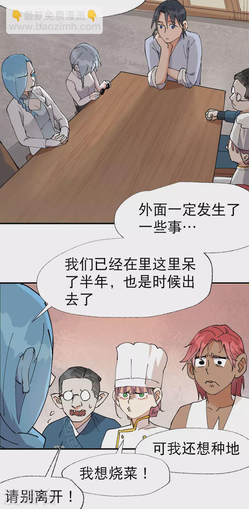 🍲最强内卷系统 第40话 再会！ 第18页
