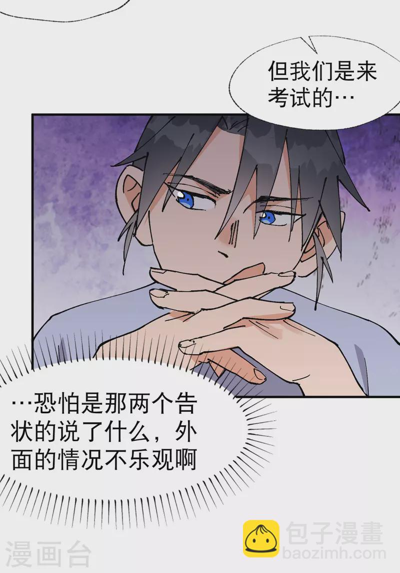 🍲最强内卷系统 第40话 再会！ 第19页
