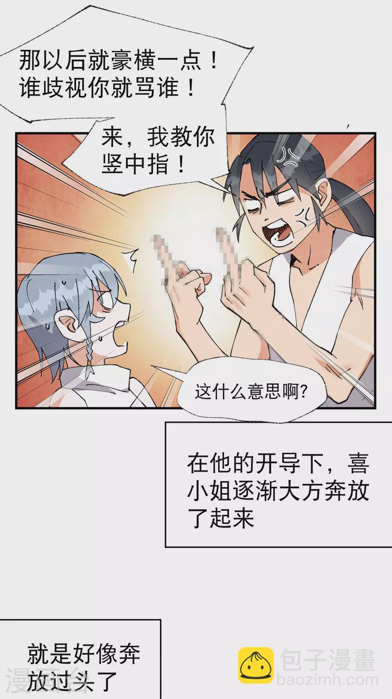 🍲最强内卷系统 第40话 再会！ 第2页