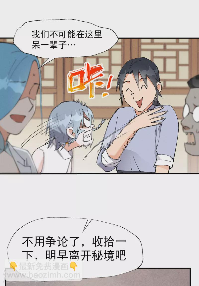 🍲最强内卷系统 第40话 再会！ 第21页