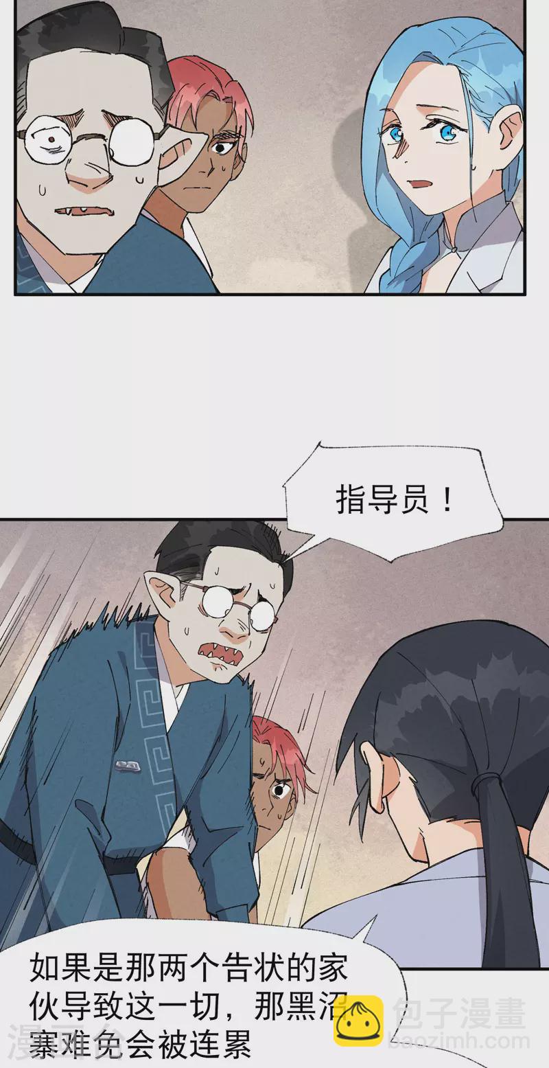 🍲最强内卷系统 第40话 再会！ 第22页