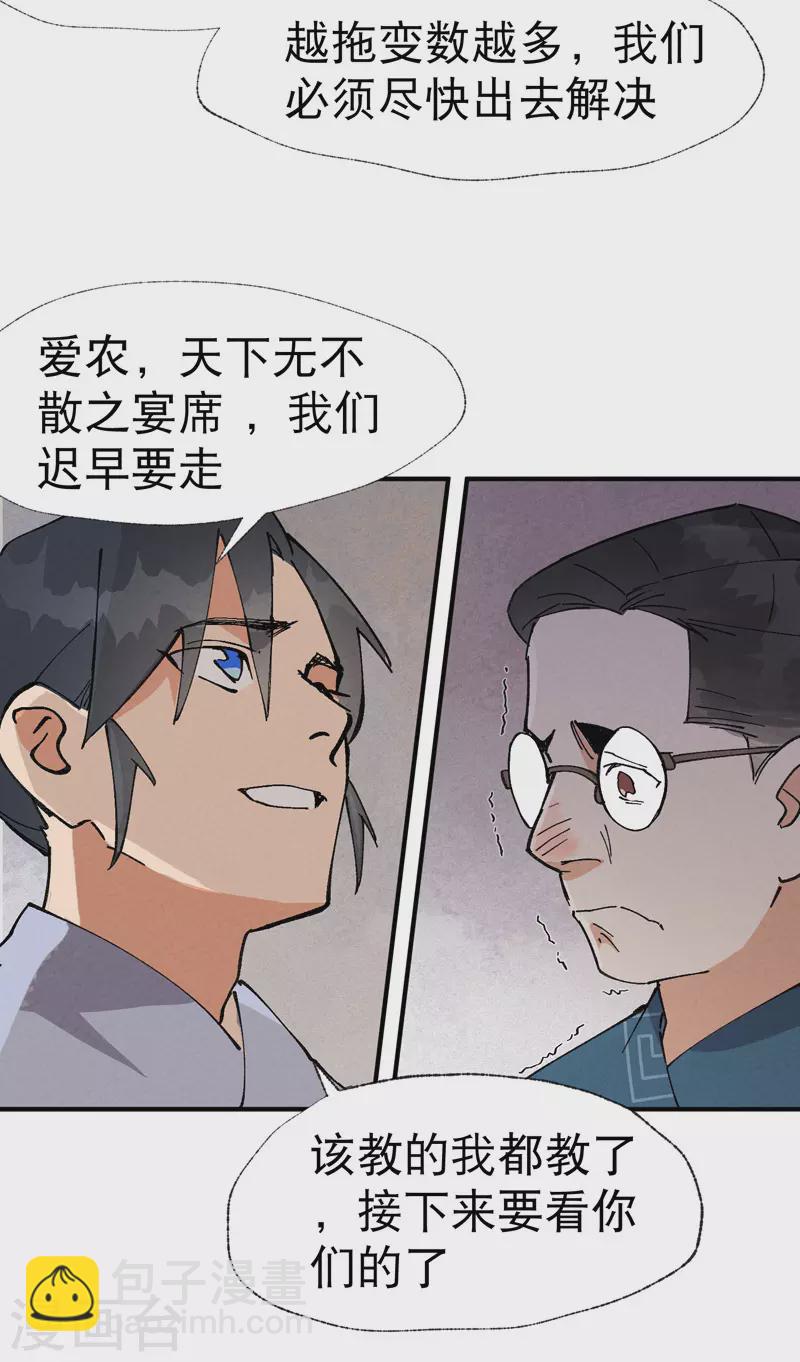 🍲最强内卷系统 第40话 再会！ 第23页