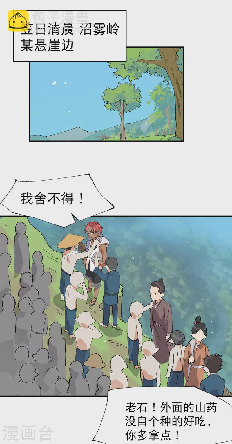 🍲最强内卷系统 第40话 再会！ 第25页