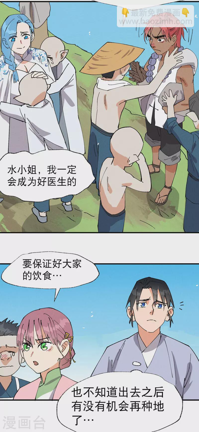 🍲最强内卷系统 第40话 再会！ 第26页
