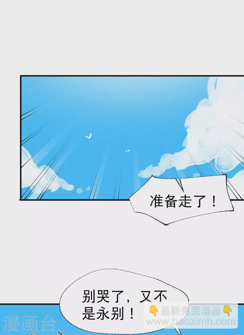 🍲最强内卷系统 第40话 再会！ 第29页