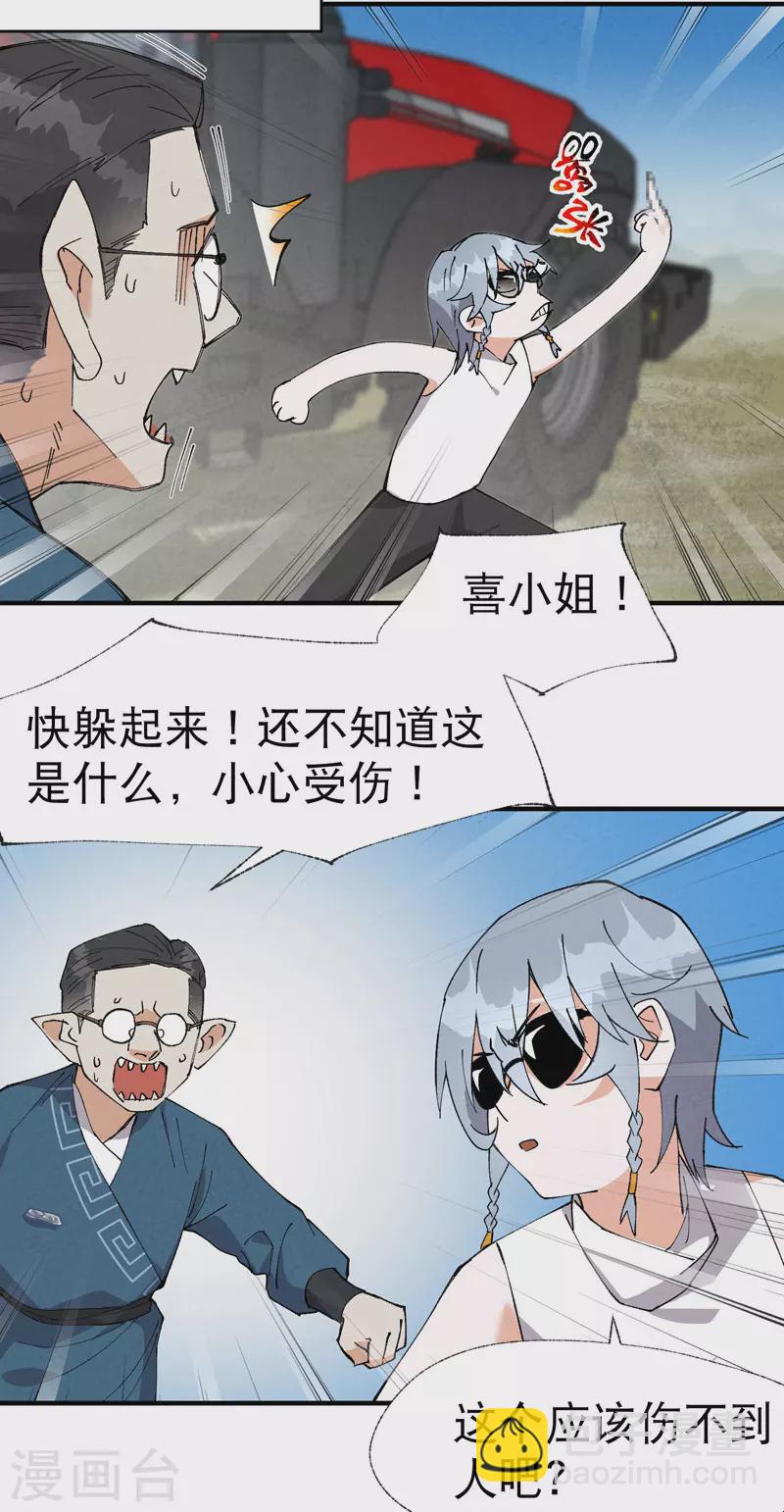 🍲最强内卷系统 第40话 再会！ 第3页