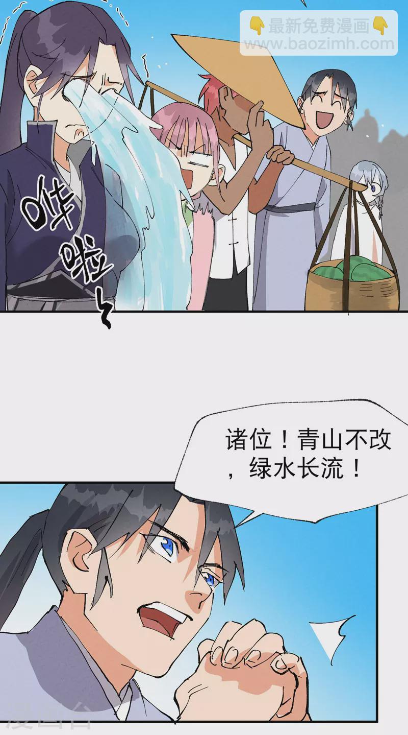 🍲最强内卷系统 第40话 再会！ 第30页