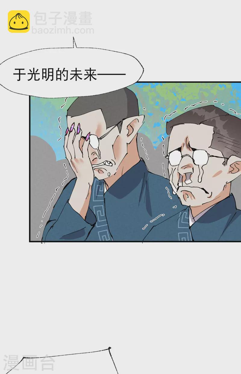 🍲最强内卷系统 第40话 再会！ 第31页