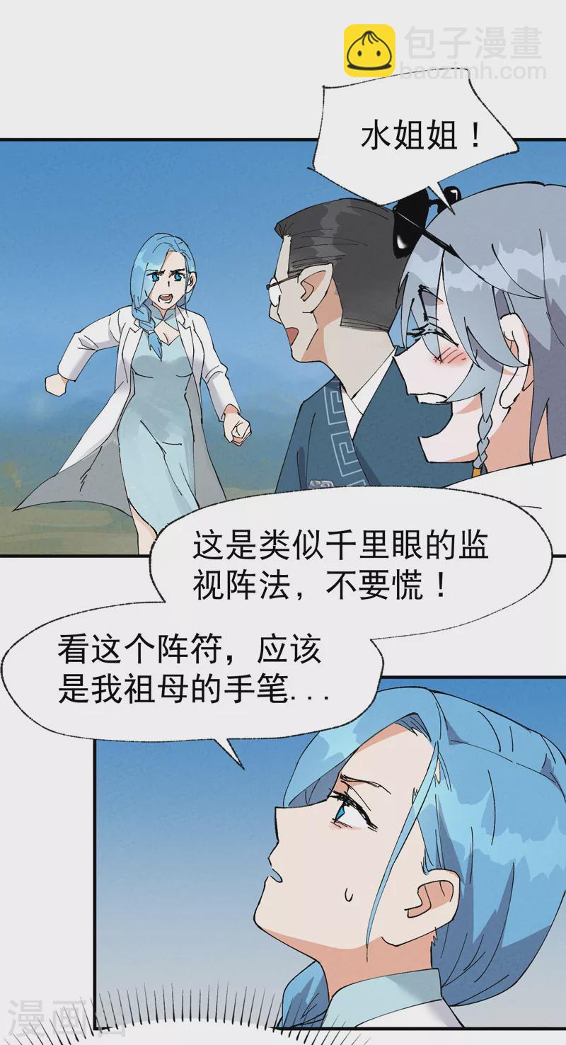🍲最强内卷系统 第40话 再会！ 第5页