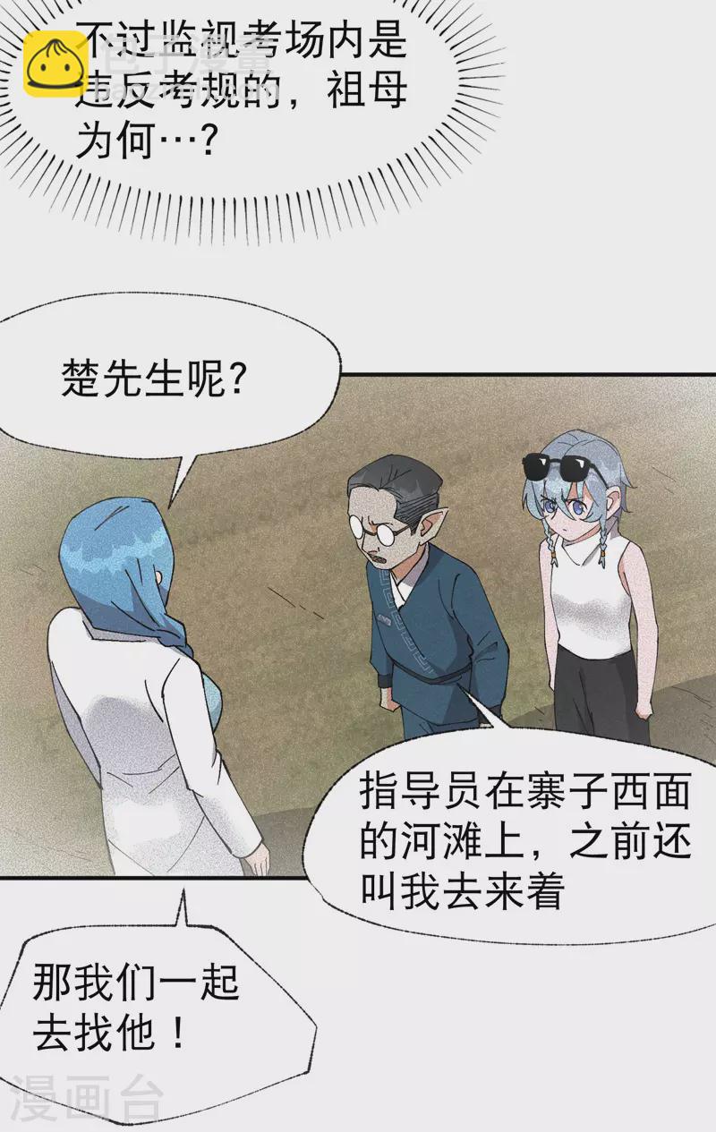 🍲最强内卷系统 第40话 再会！ 第6页