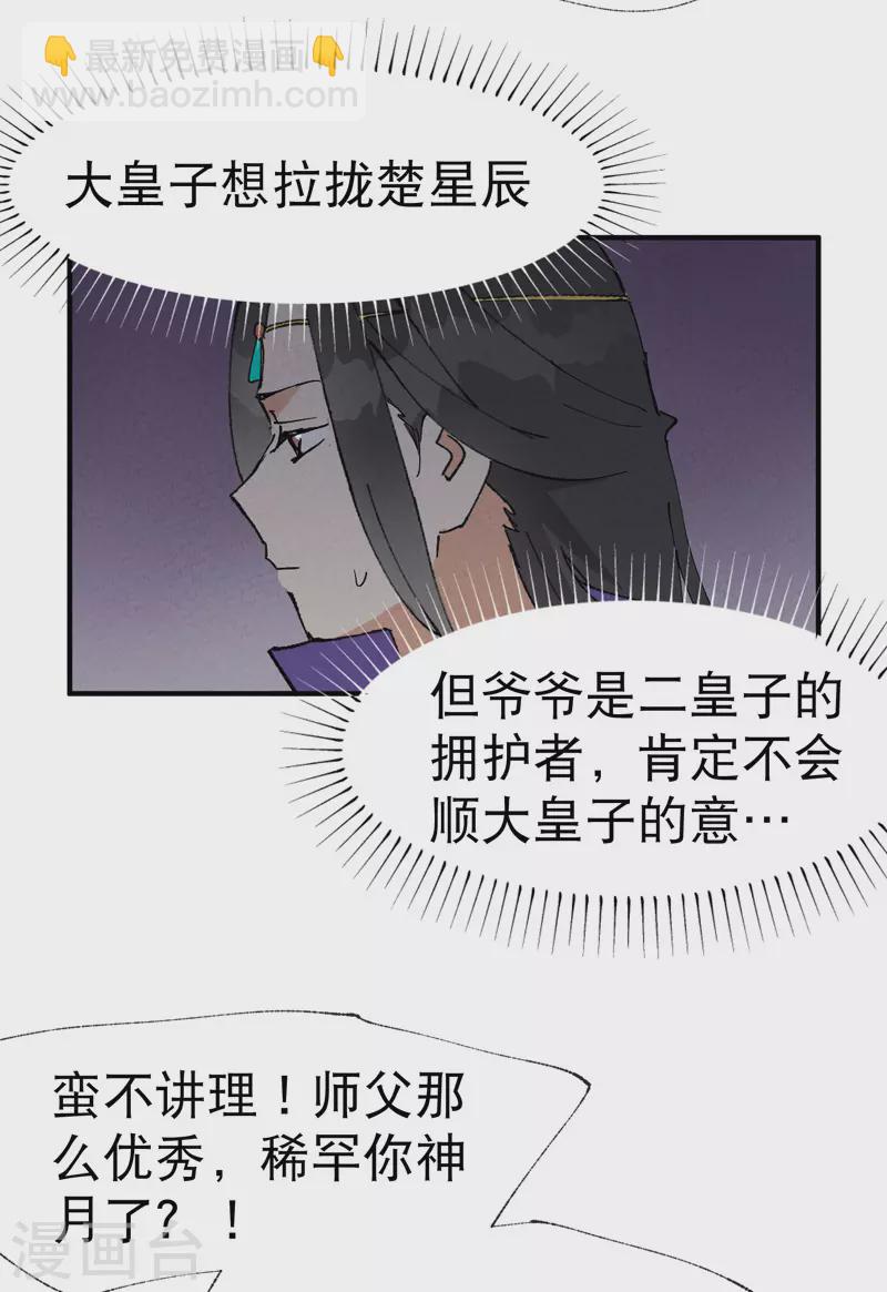 🍲最强内卷系统 第42话 抢状元！ 第11页