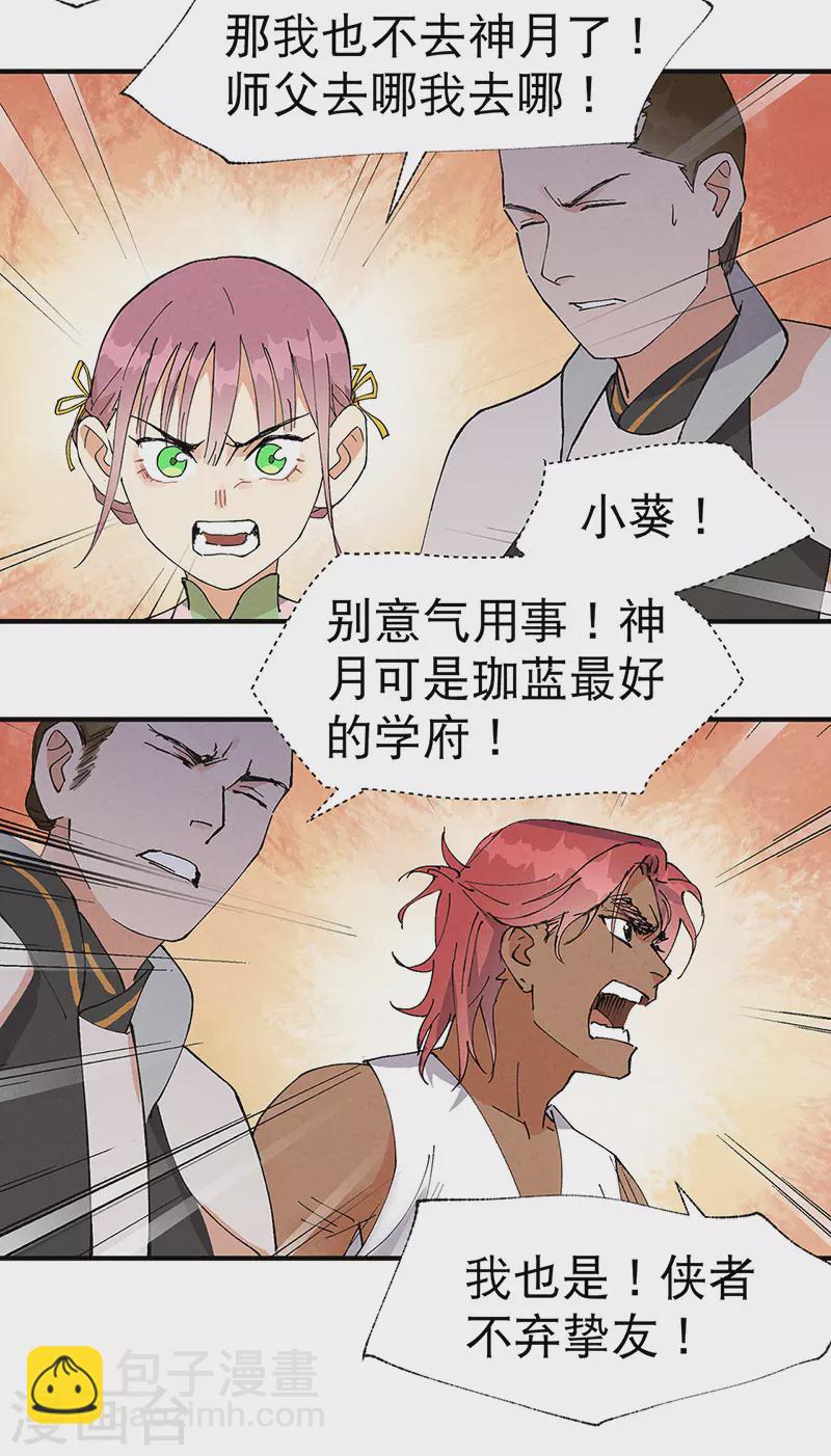 🍲最强内卷系统 第42话 抢状元！ 第12页