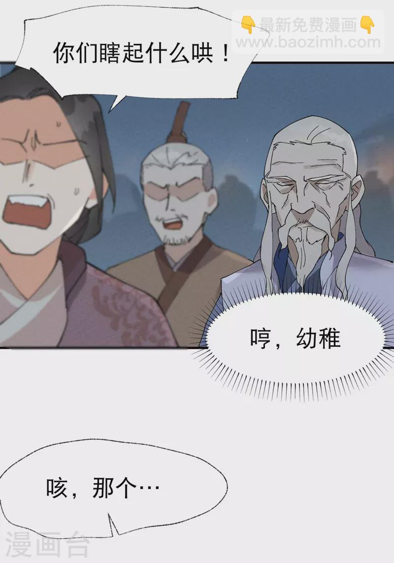 🍲最强内卷系统 第42话 抢状元！ 第14页