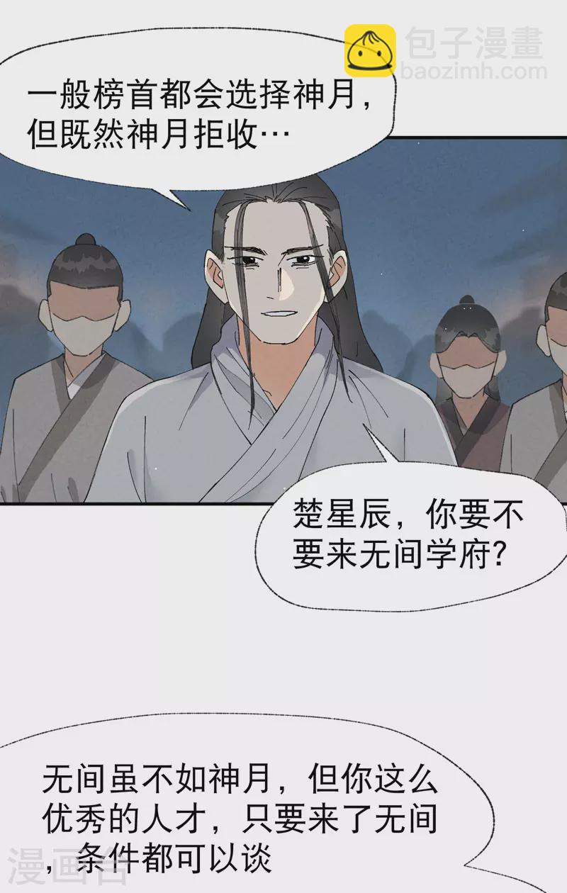 🍲最强内卷系统 第42话 抢状元！ 第15页