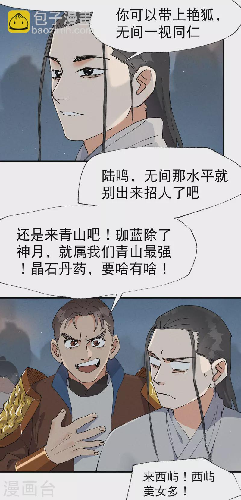 🍲最强内卷系统 第42话 抢状元！ 第16页