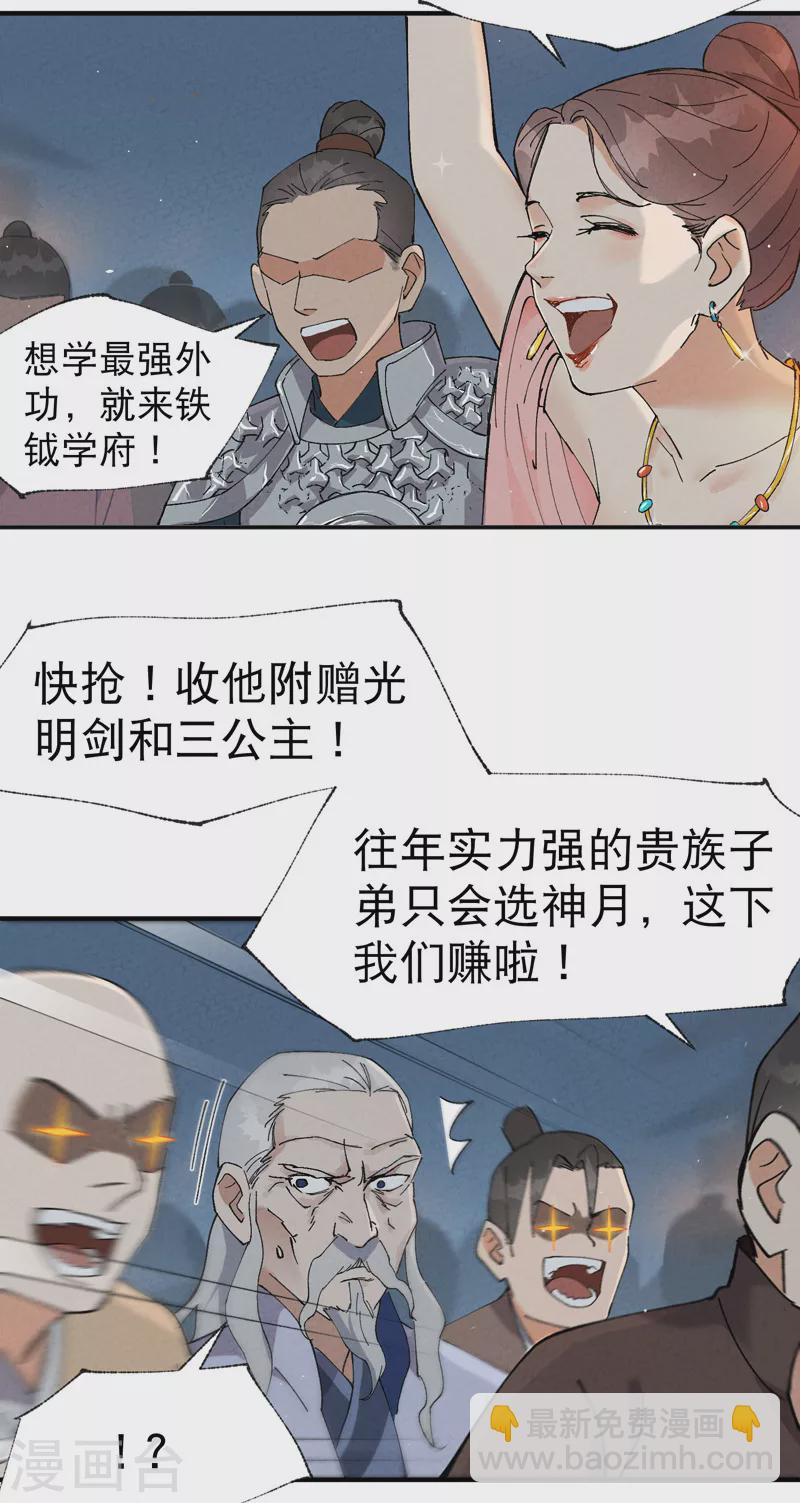 🍲最强内卷系统 第42话 抢状元！ 第17页