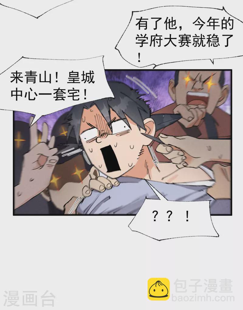 🍲最强内卷系统 第42话 抢状元！ 第18页