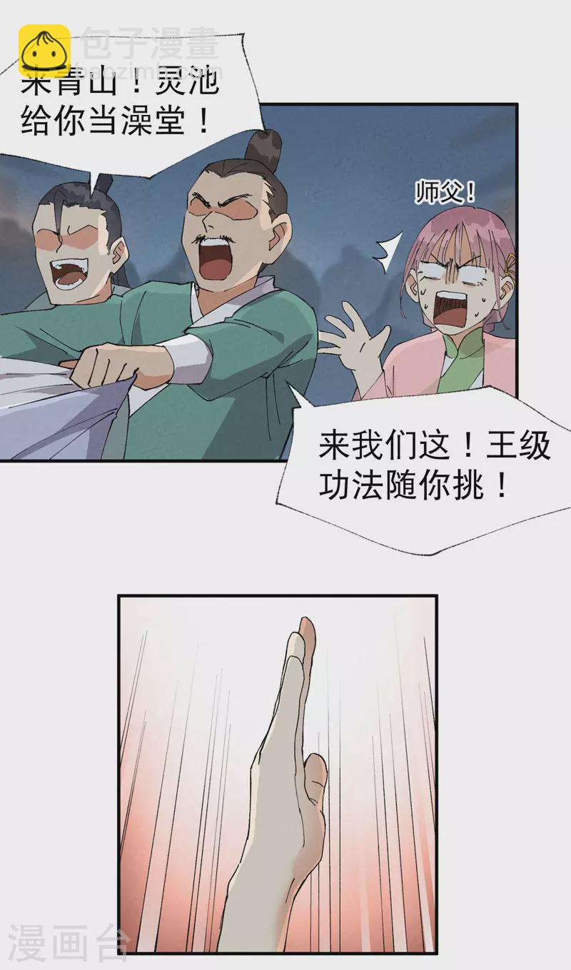 🍲最强内卷系统 第42话 抢状元！ 第19页