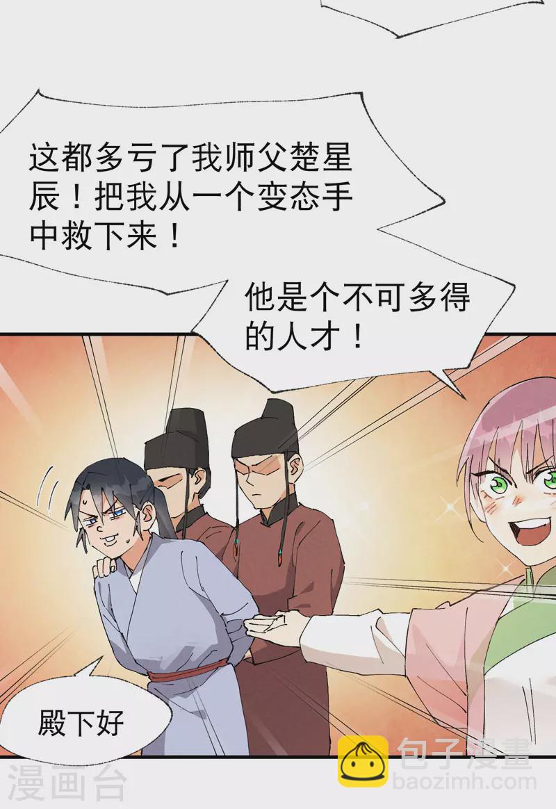 🍲最强内卷系统 第42话 抢状元！ 第2页
