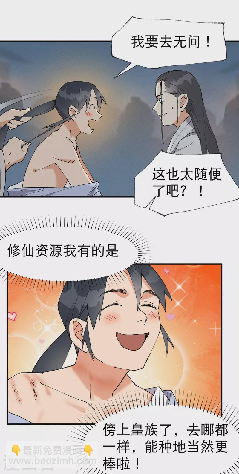 🍲最强内卷系统 第42话 抢状元！ 第21页