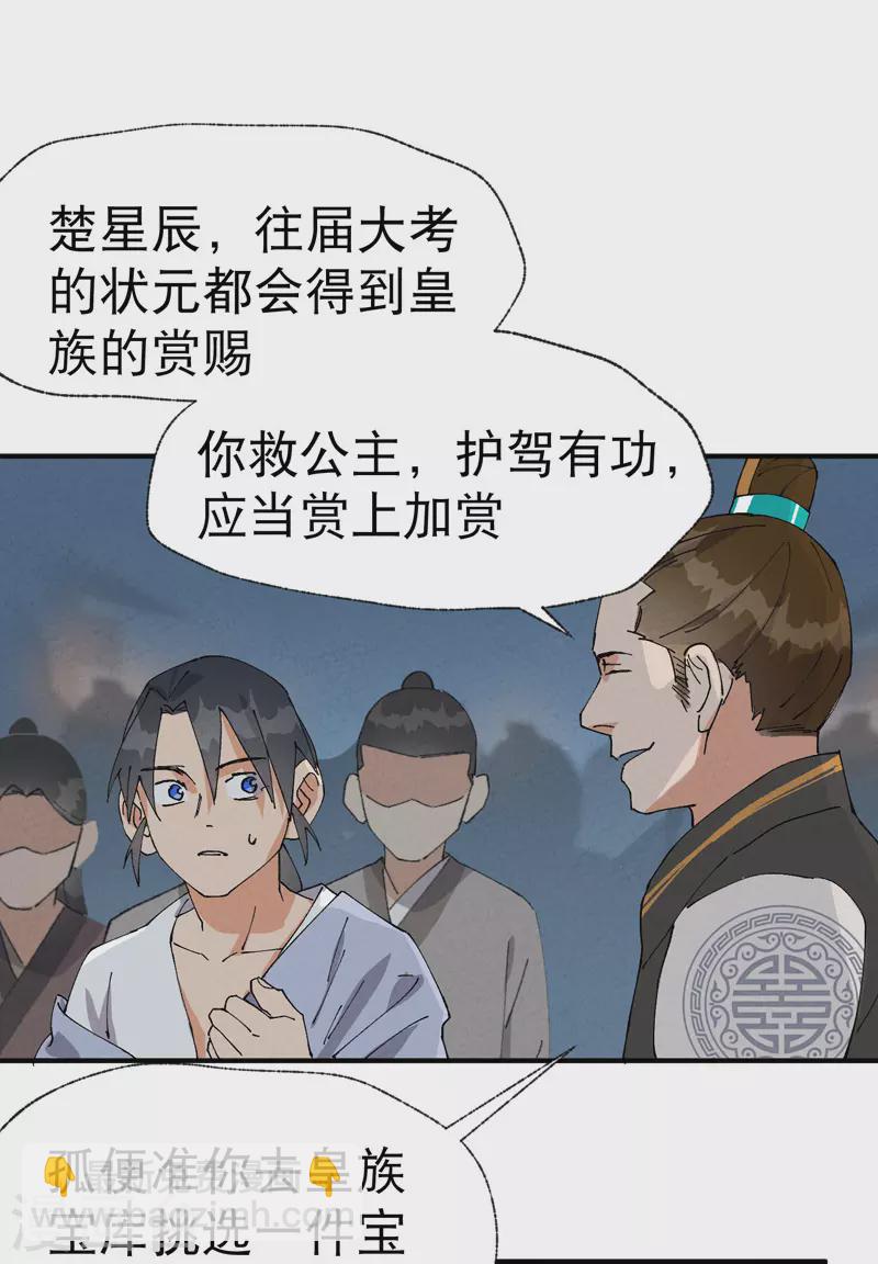 🍲最强内卷系统 第42话 抢状元！ 第24页