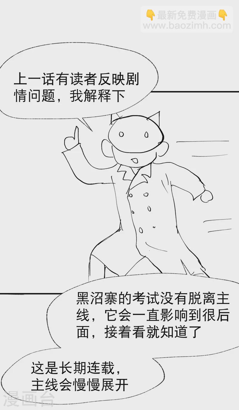🍲最强内卷系统 第42话 抢状元！ 第29页