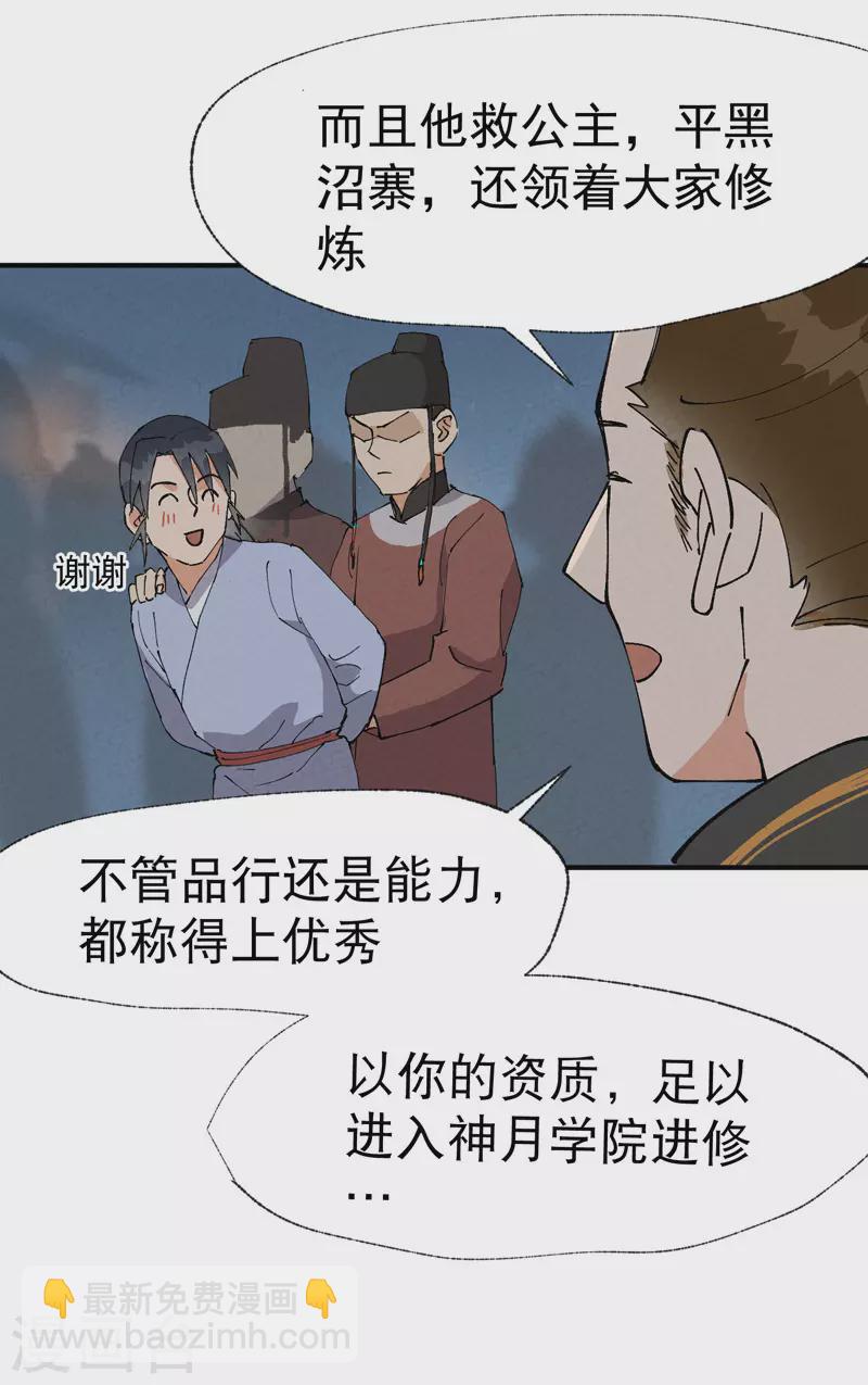 🍲最强内卷系统 第42话 抢状元！ 第7页