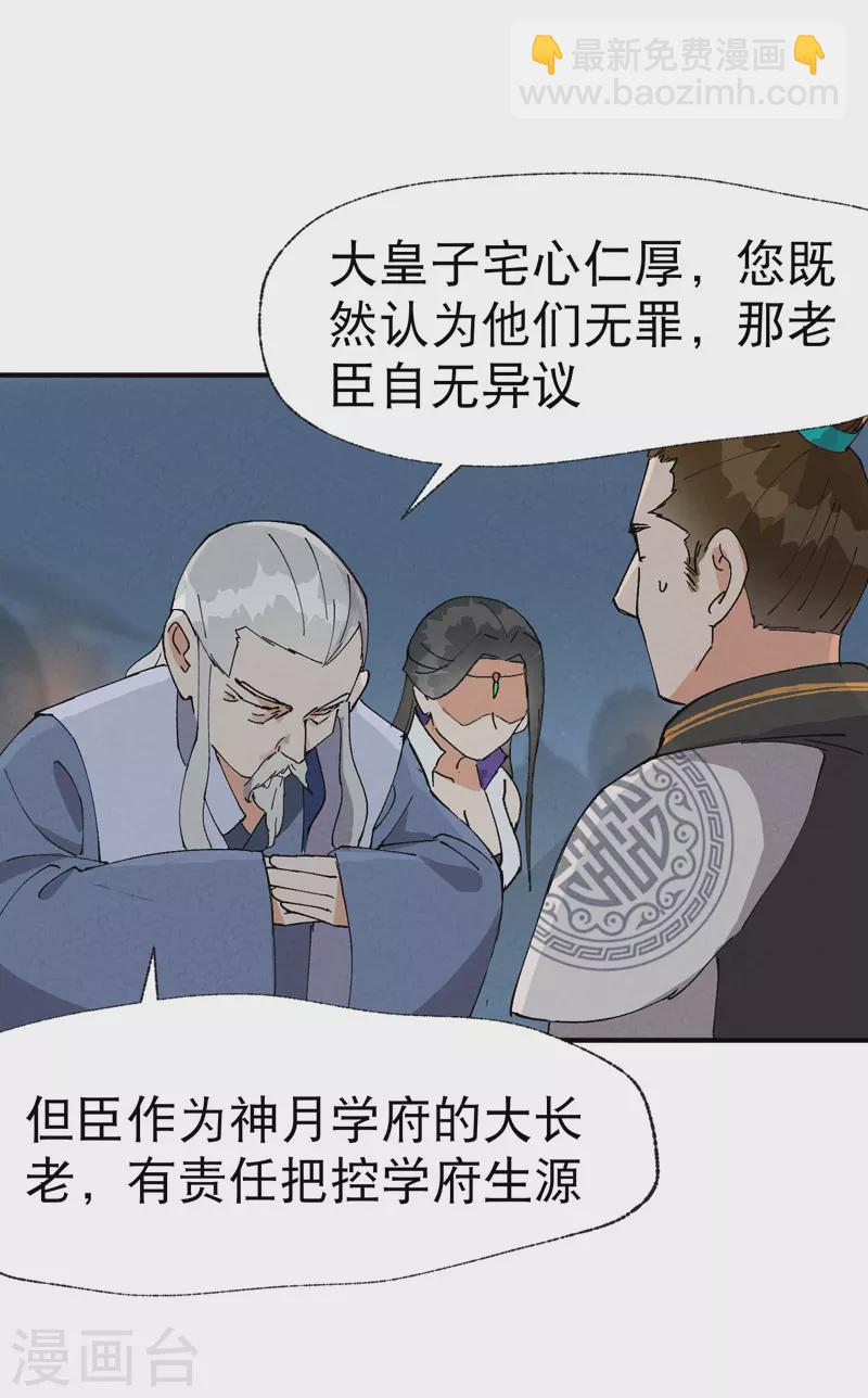 🍲最强内卷系统 第42话 抢状元！ 第9页