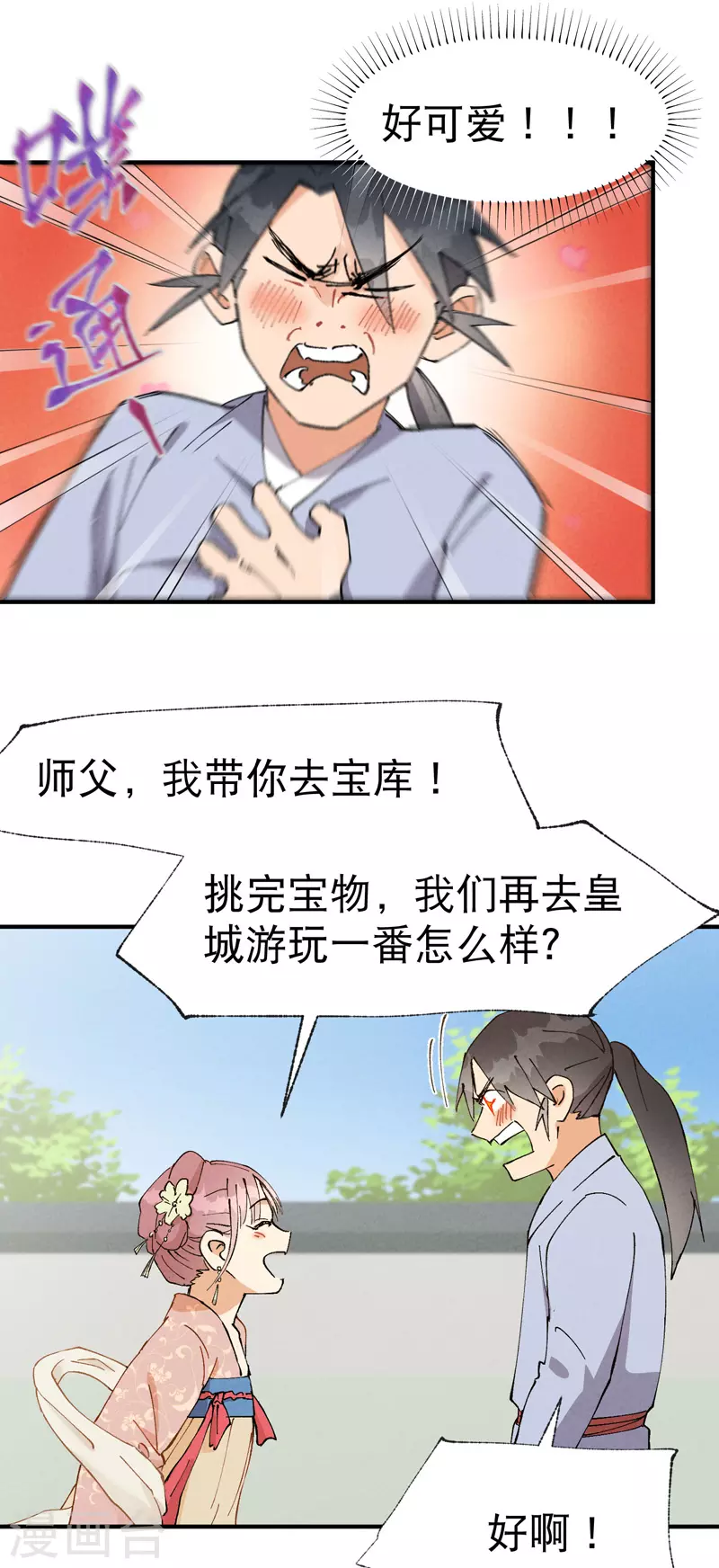 🍲最强内卷系统 第44话 红姨？ 第1页