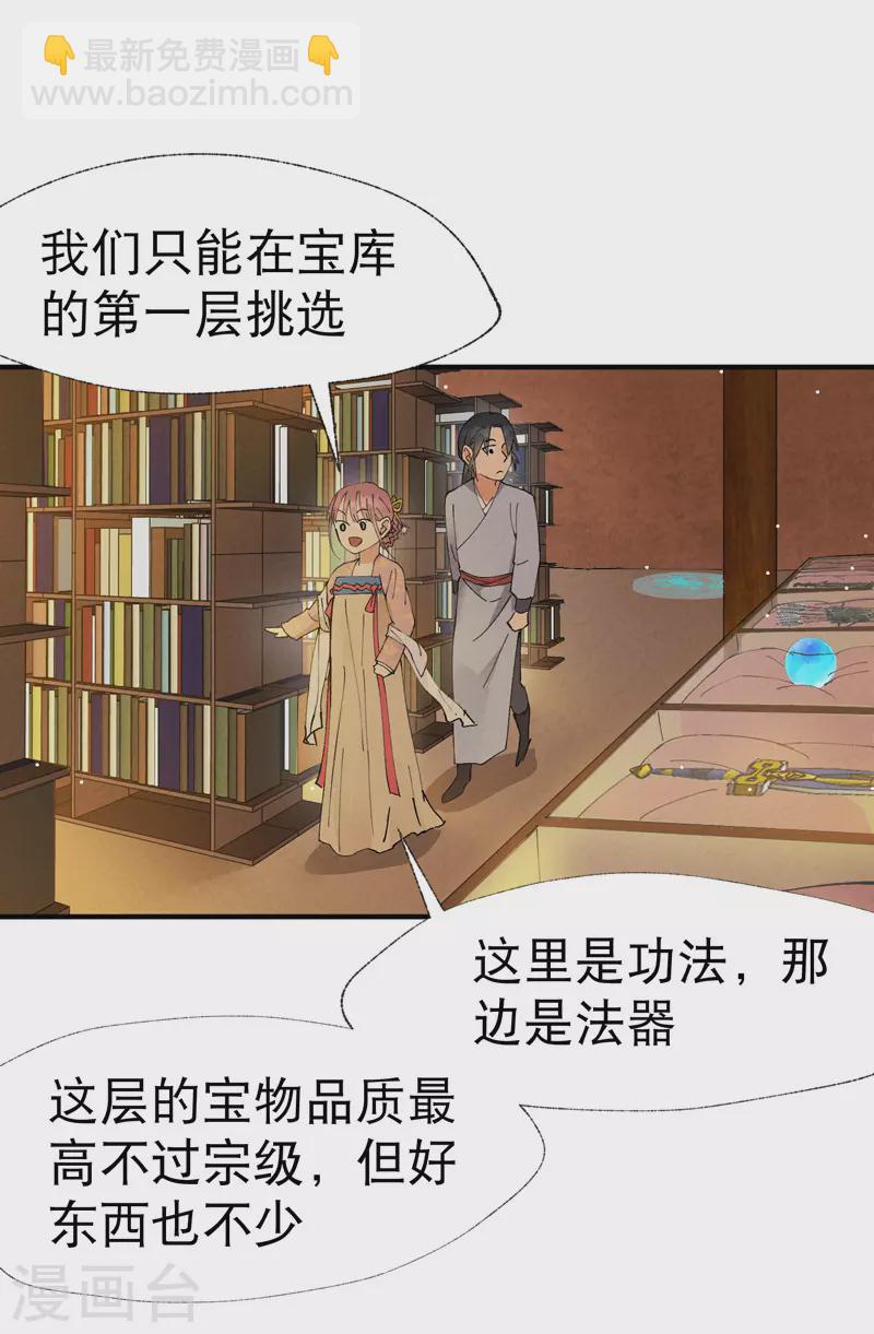🍲最强内卷系统 第44话 红姨？ 第11页
