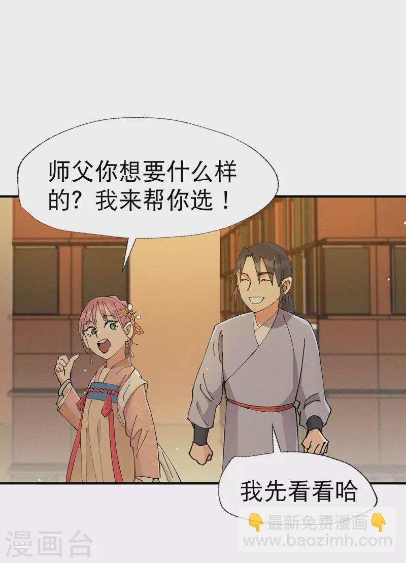 🍲最强内卷系统 第44话 红姨？ 第12页