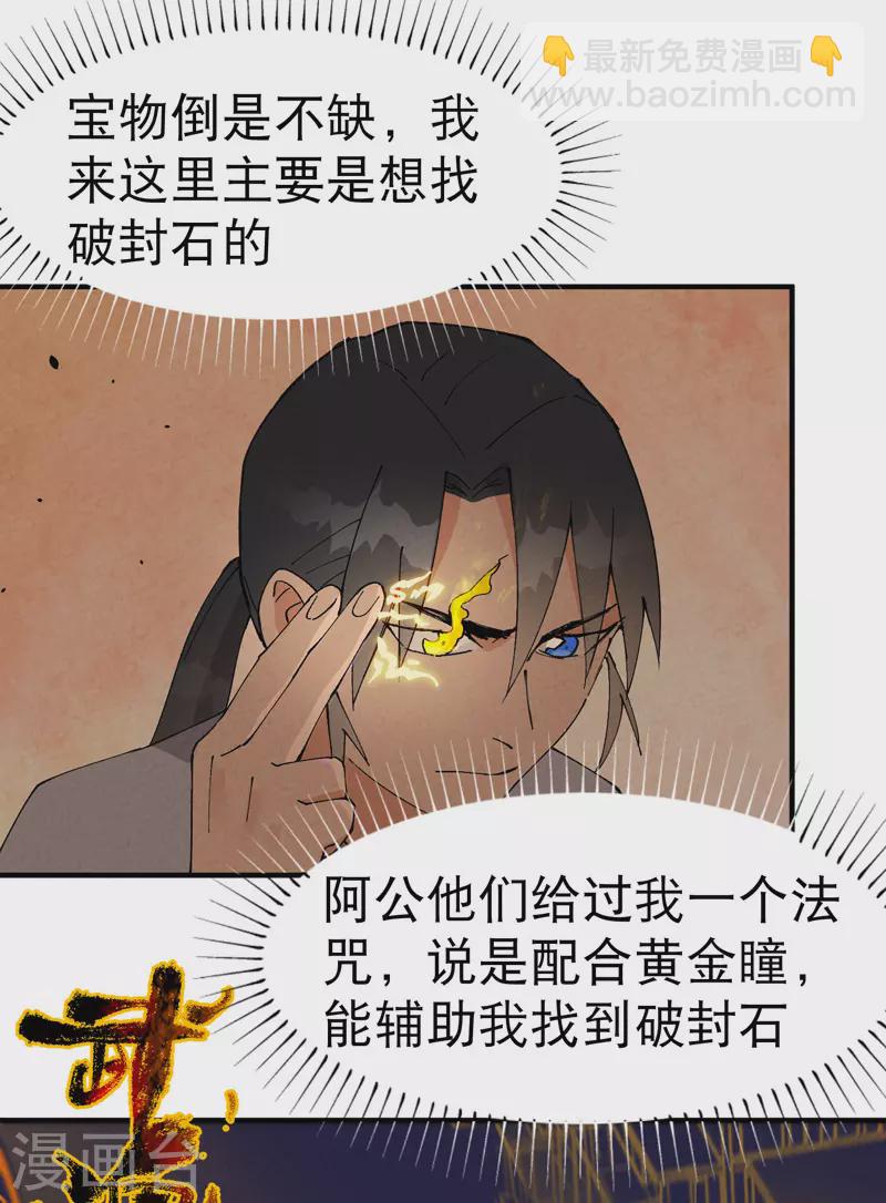 🍲最强内卷系统 第44话 红姨？ 第13页