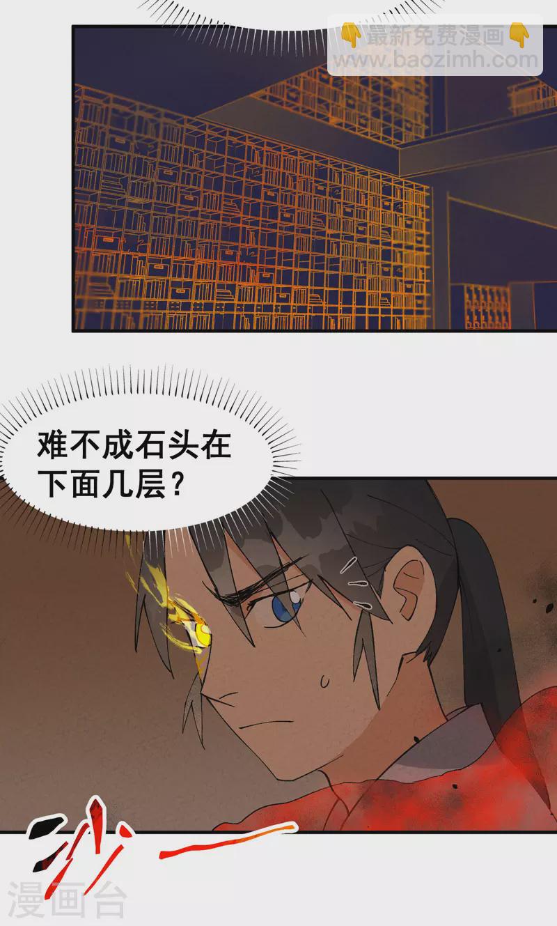 🍲最强内卷系统 第44话 红姨？ 第15页