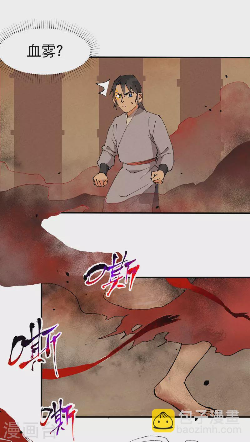 🍲最强内卷系统 第44话 红姨？ 第16页