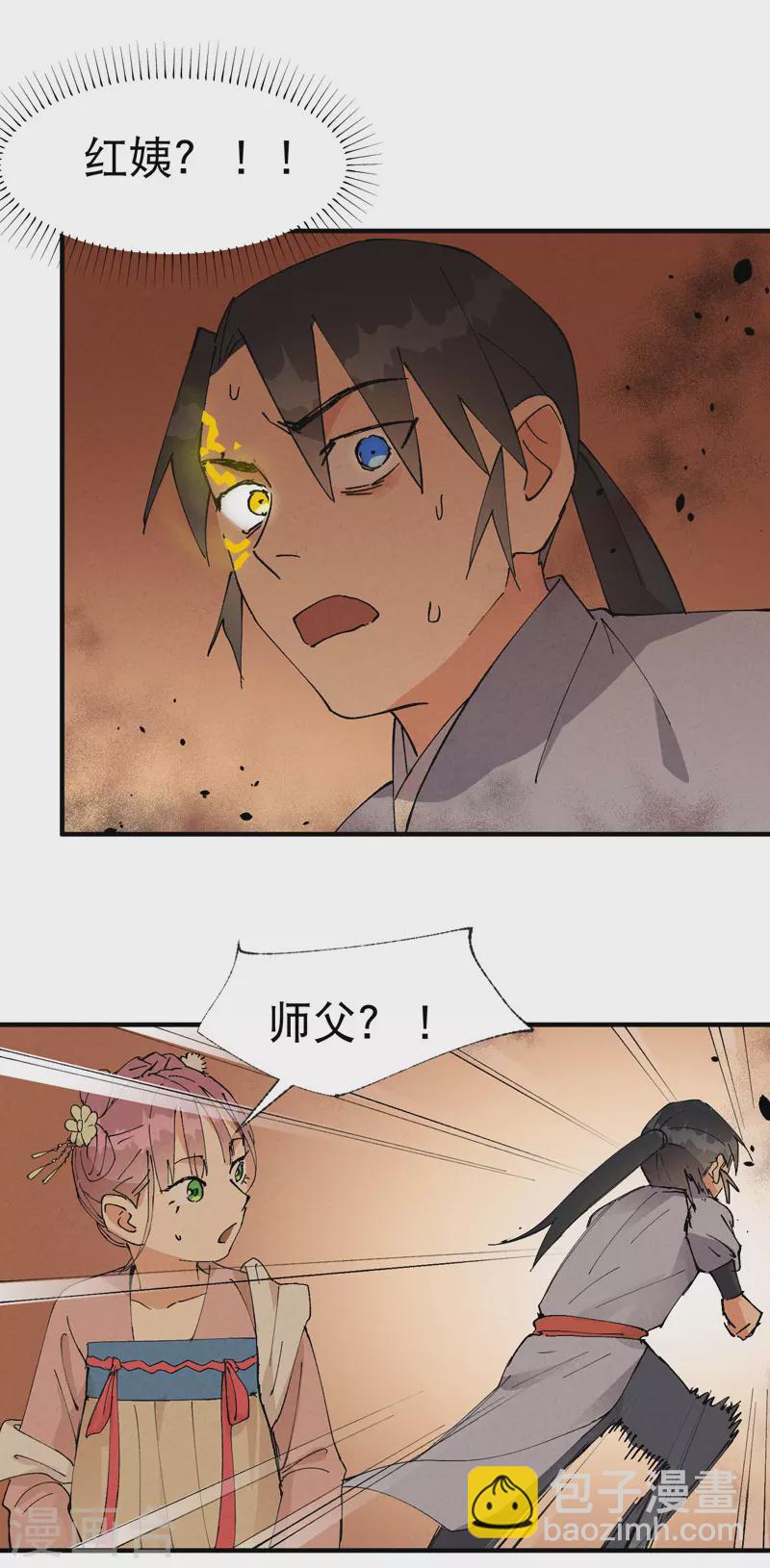 🍲最强内卷系统 第44话 红姨？ 第21页