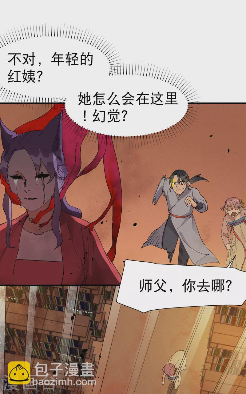 🍲最强内卷系统 第44话 红姨？ 第22页