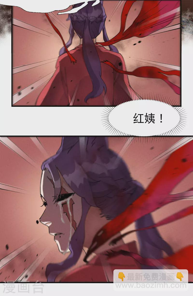 🍲最强内卷系统 第44话 红姨？ 第24页
