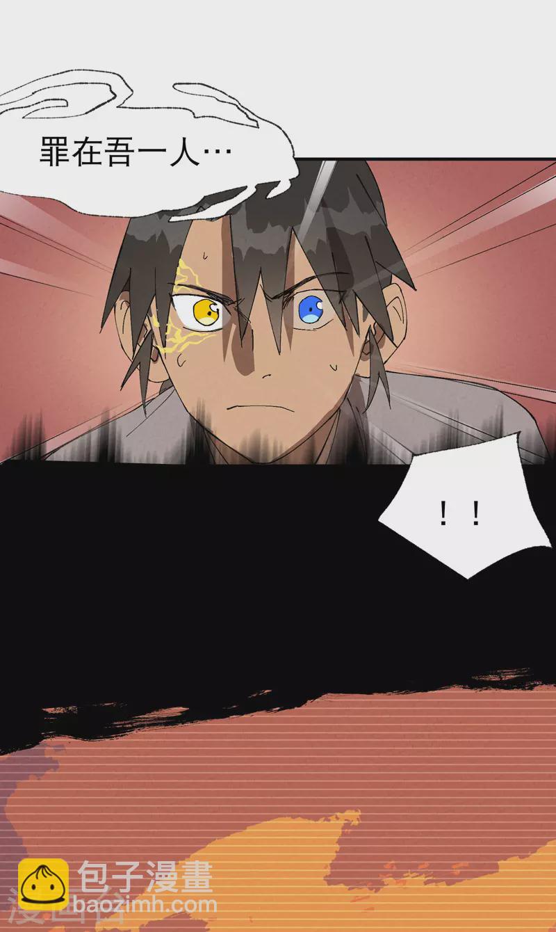 🍲最强内卷系统 第44话 红姨？ 第25页