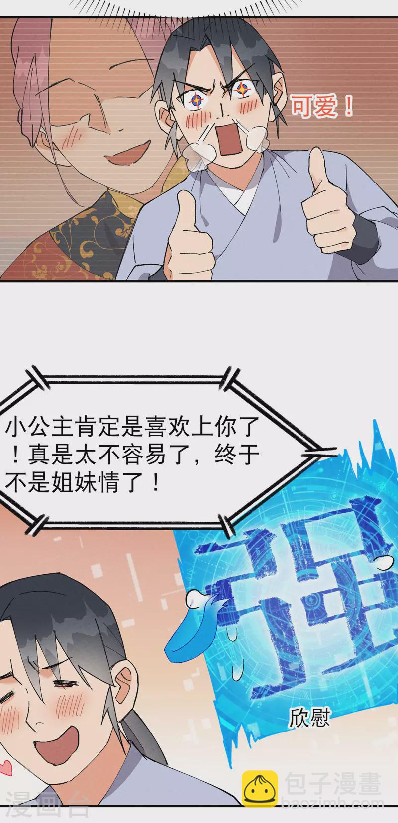 🍲最强内卷系统 第44话 红姨？ 第3页
