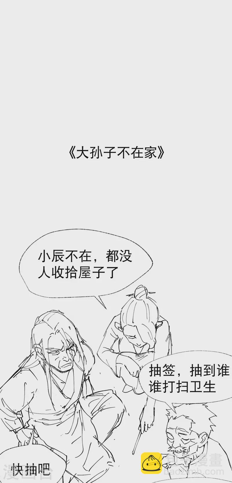 🍲最强内卷系统 第44话 红姨？ 第32页