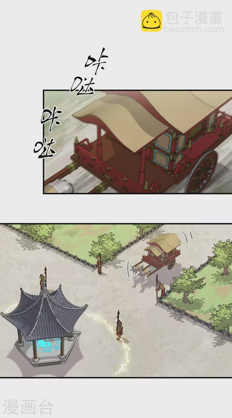 🍲最强内卷系统 第44话 红姨？ 第5页