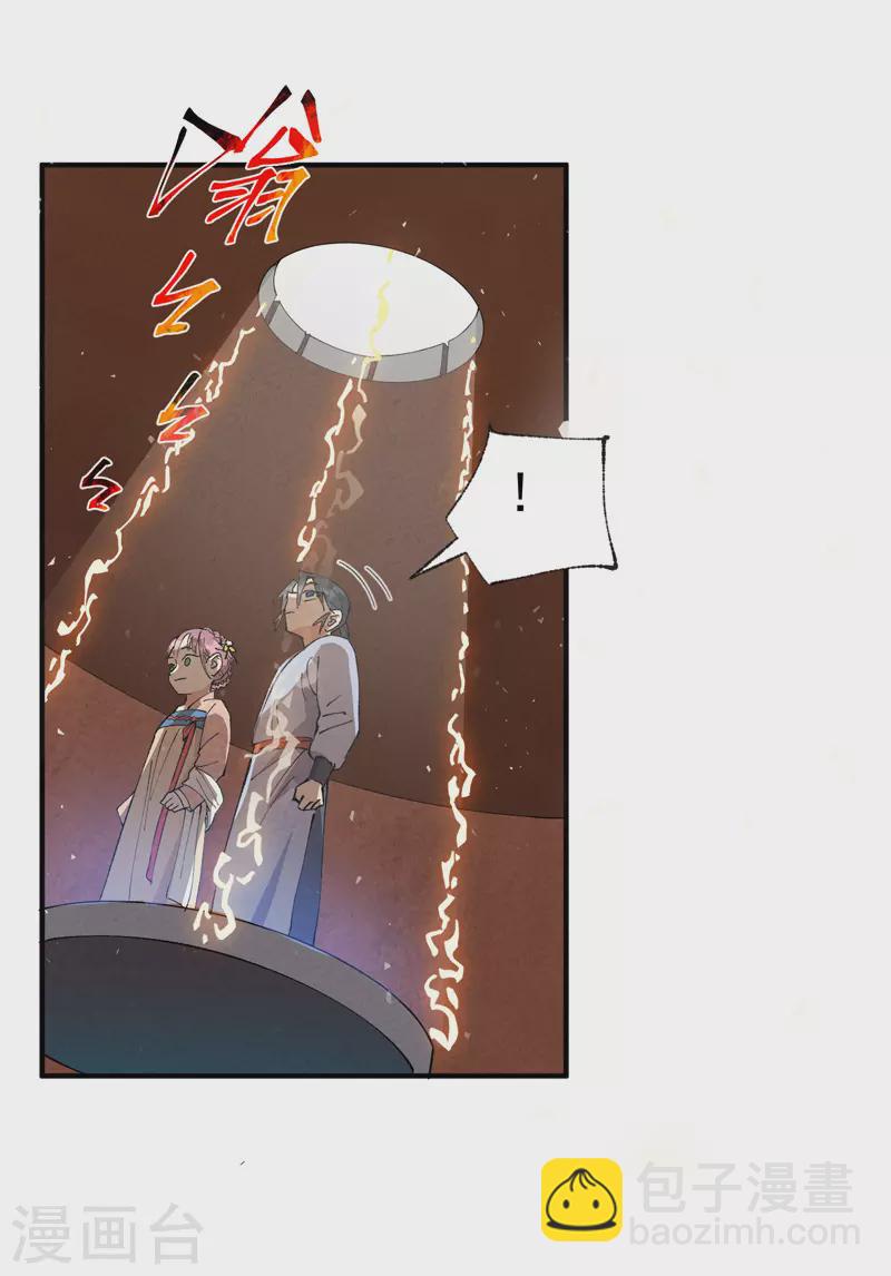🍲最强内卷系统 第44话 红姨？ 第9页