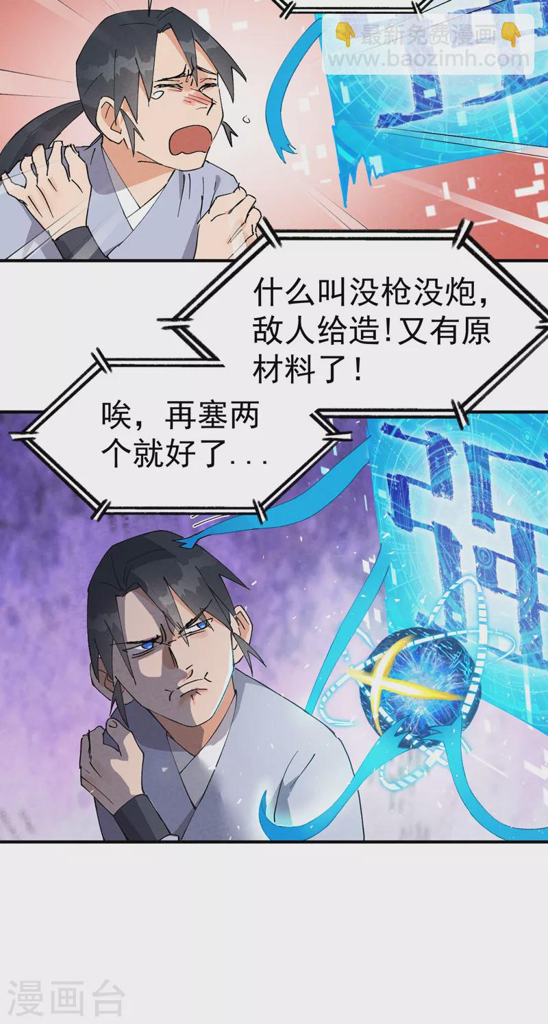 🍲最强内卷系统 第46话 开学 第4页