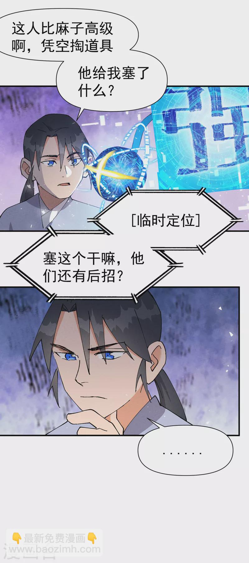 🍲最强内卷系统 第46话 开学 第5页
