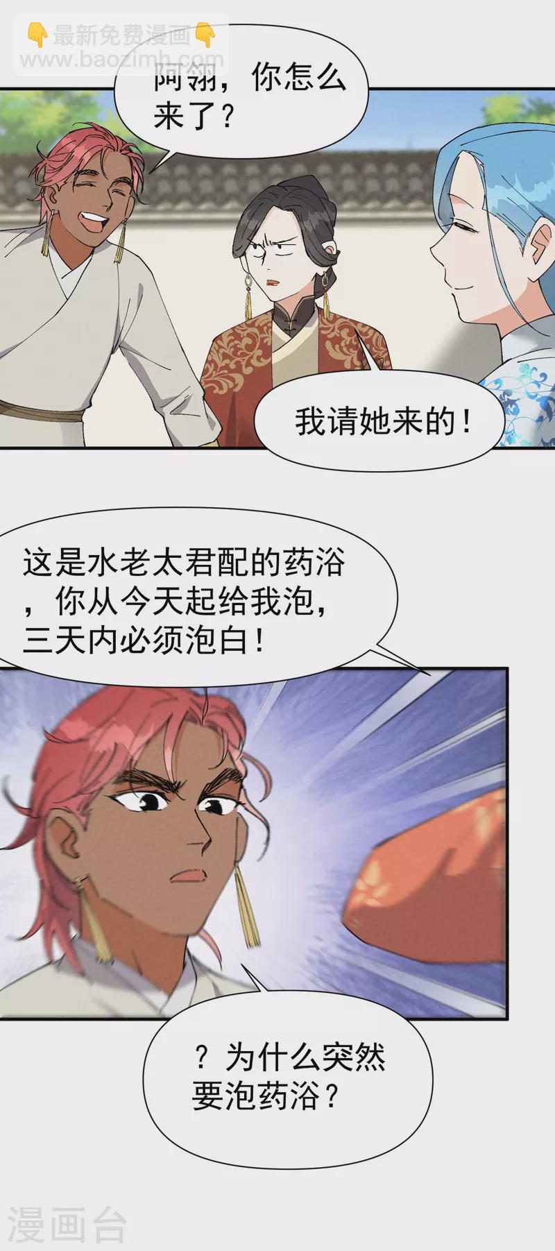 🍲最强内卷系统 第46话 开学 第7页