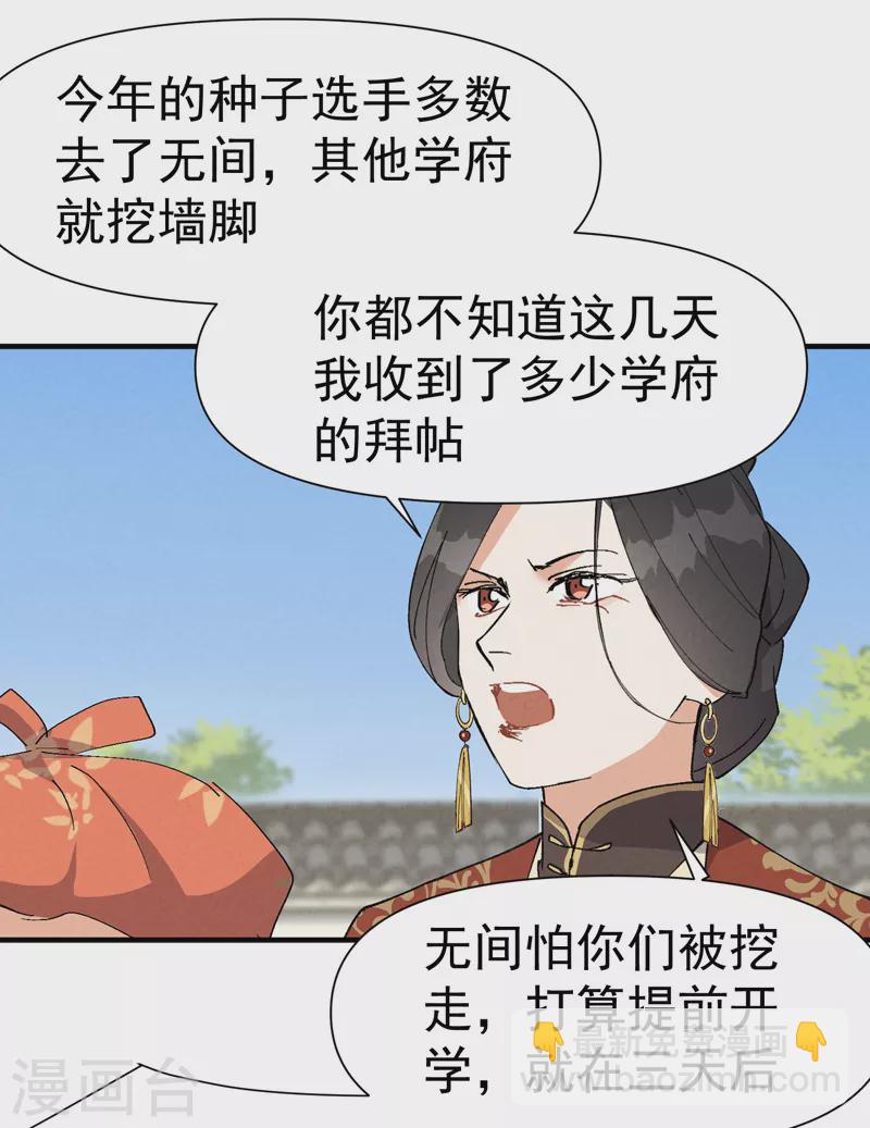 🍲最强内卷系统 第46话 开学 第8页
