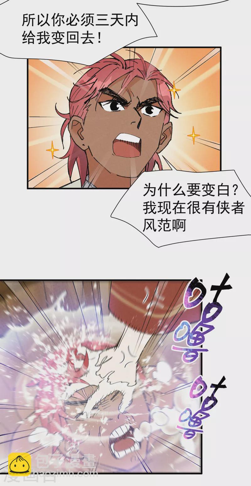 🍲最强内卷系统 第46话 开学 第9页