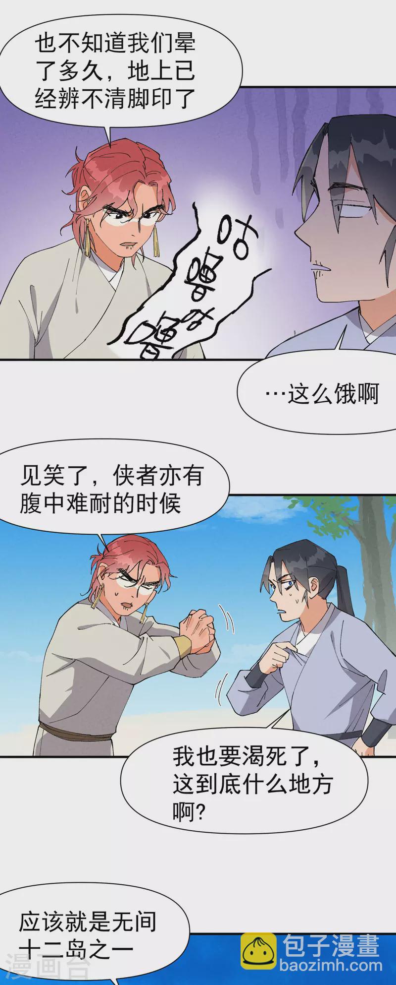 🍲最强内卷系统 第48话 渴 第12页
