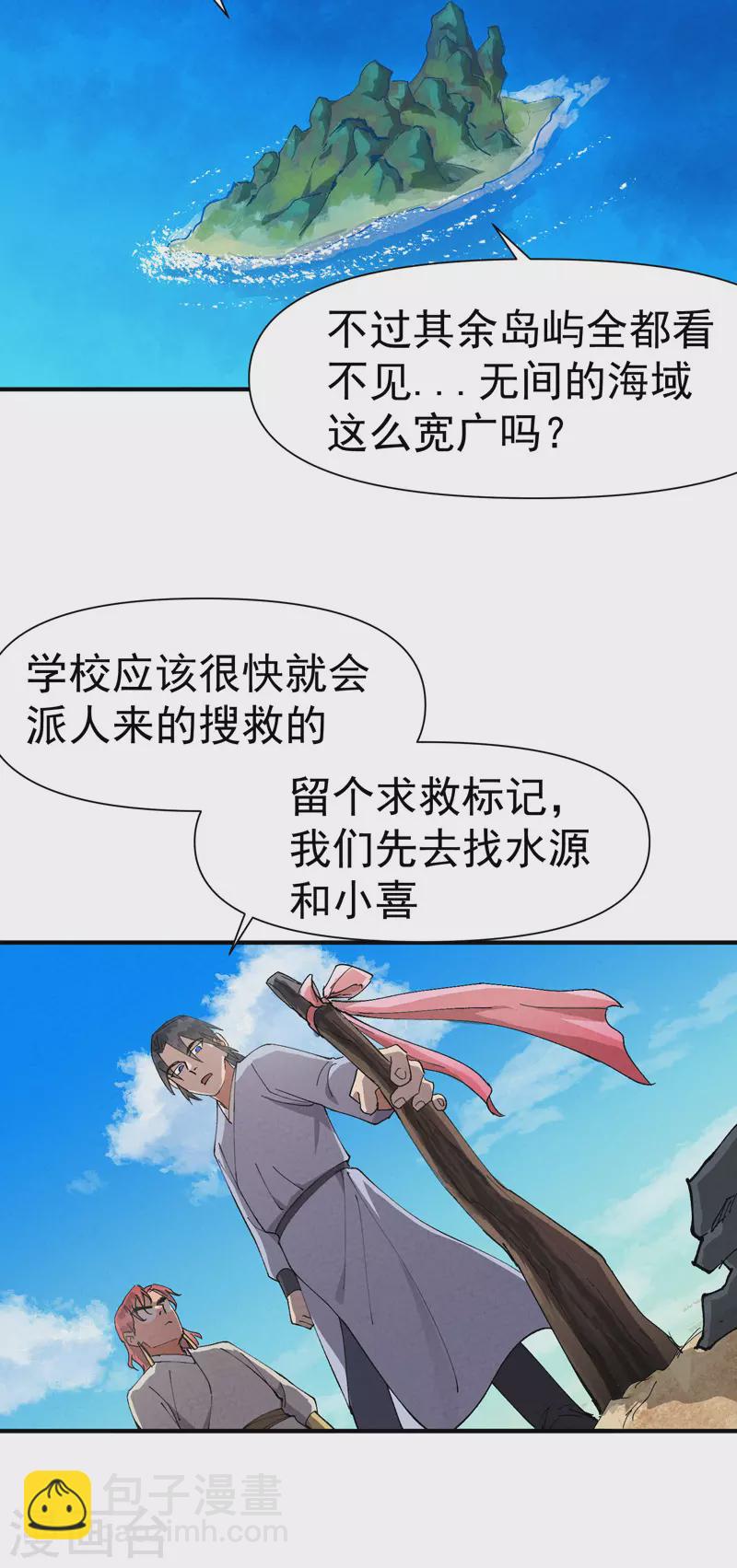 🍲最强内卷系统 第48话 渴 第13页