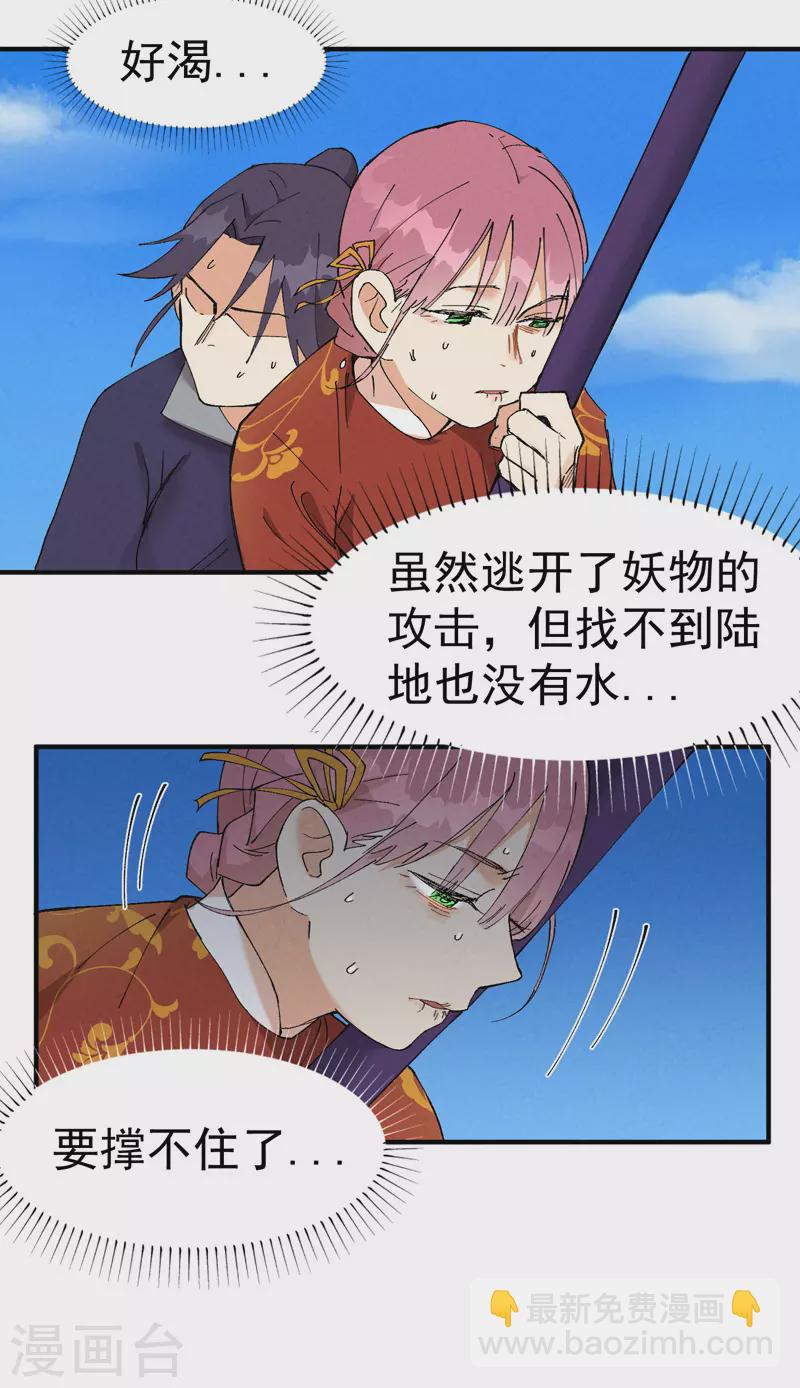 🍲最强内卷系统 第48话 渴 第17页